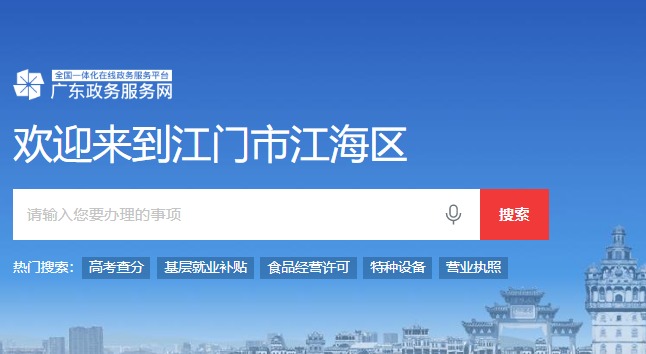 江门市江海区行政服务中心(江门高新区综合服务中心)