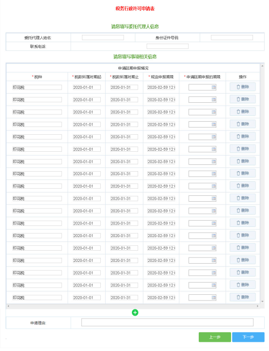 天津市电子税务局对纳税人延期申报的核准操作流程说明