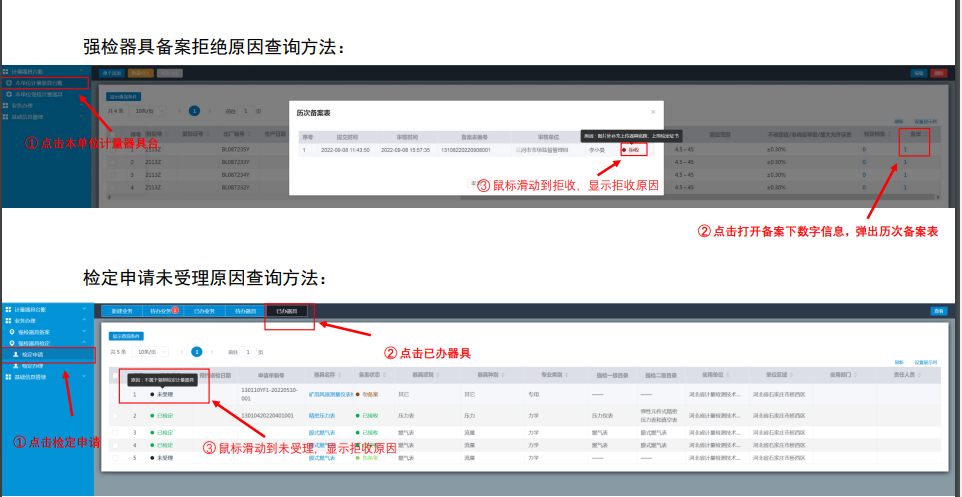 河北省计量业务应用平台注册相关问题答疑汇总