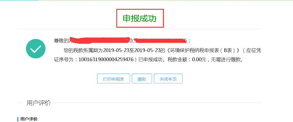青海省电子税务局环境保护税抽样测算及简易申报流程说明
