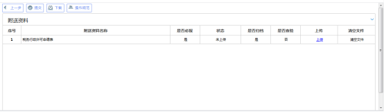 辽宁省电子税务局延期缴纳税款申请操作流程说明
