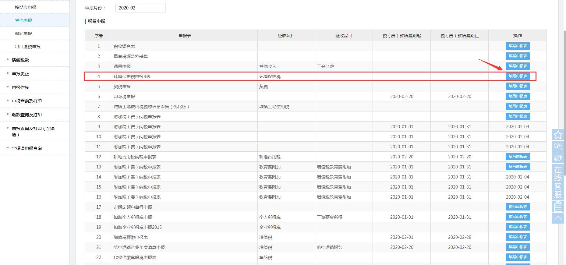 青海省电子税务局环境保护税抽样测算及简易申报流程说明