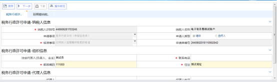 辽宁省电子税务局延期缴纳税款申请操作流程说明
