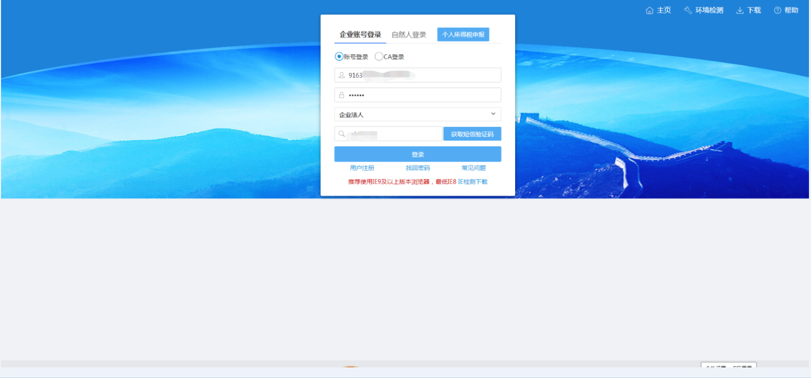 青海省电子税务局环境保护税抽样测算及简易申报流程说明