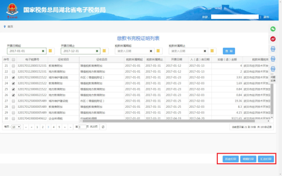湖北省电子税务局开具税收完税（费）证明操作说明