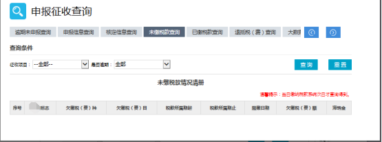 广东省电子税务局入口及申报征收查询操作流程说明