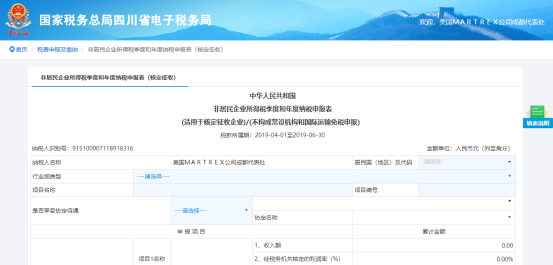 四川省电子税务局非居民企业（核定征收）企业所得税季度申报流程说明
