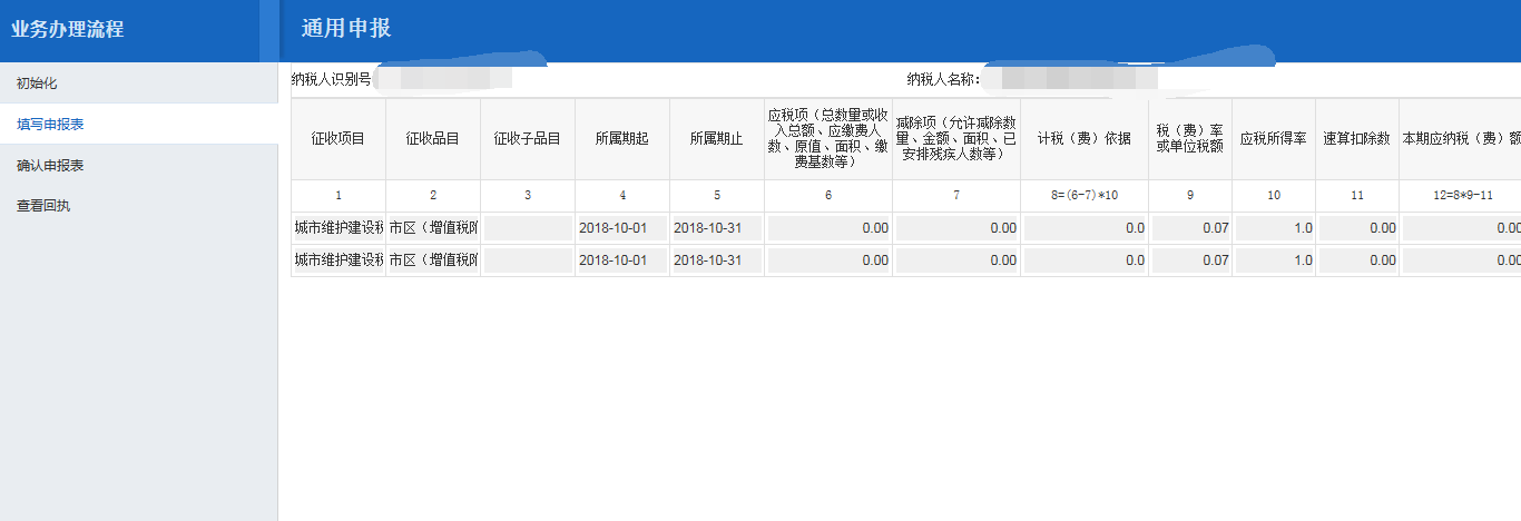 江西省电子税务局通用申报(税及附征税费)操作流程说明