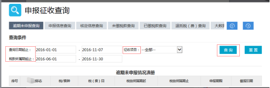 广东省电子税务局入口及申报征收查询操作流程说明