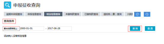 广东省电子税务局入口及申报征收查询操作流程说明