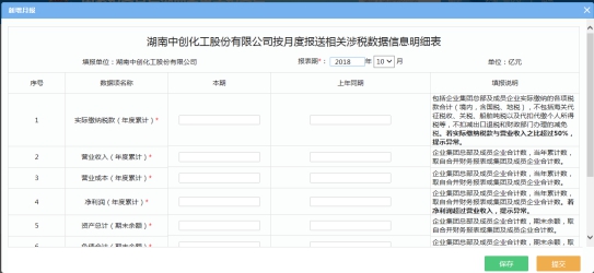 湖南省电子税务局大企业数据直报操作流程说明