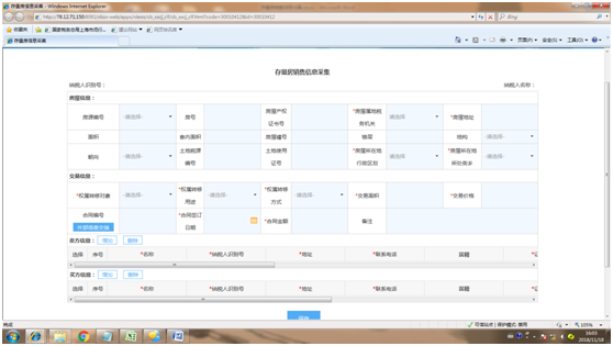 上海市电子税务局存量房销售信息采集操作流程说明