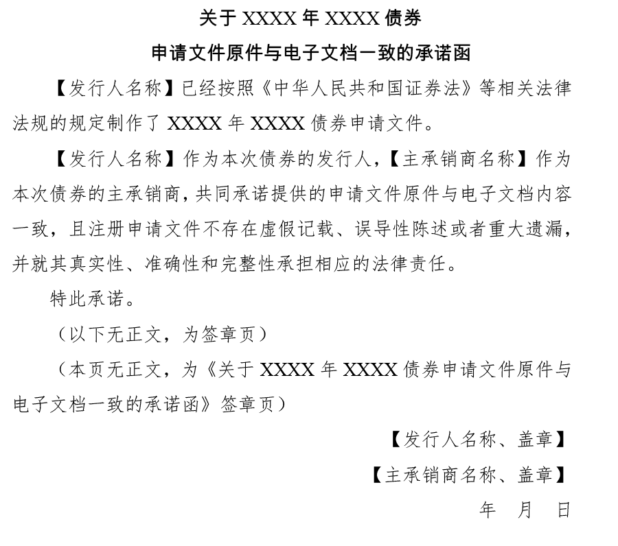 企业债券发行注册流程及咨询电话