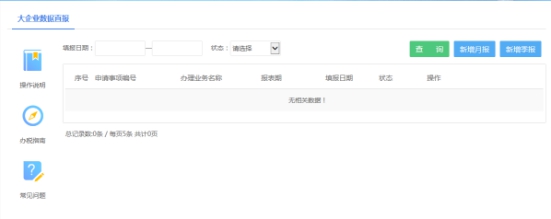湖南省电子税务局大企业数据直报操作流程说明