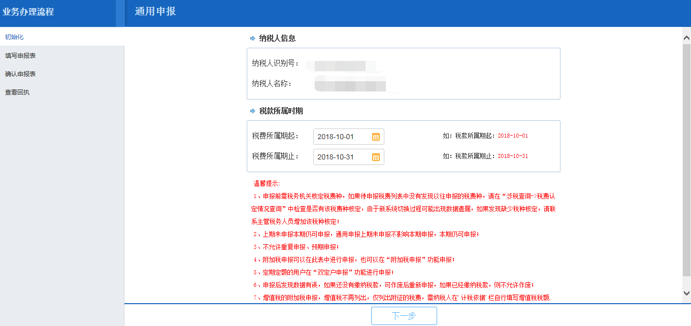 江西省电子税务局通用申报(税及附征税费)操作流程说明