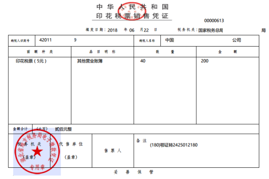 湖北省电子税务局转开印花税票销售凭证操作流程说明