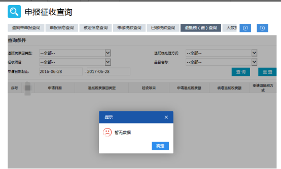 广东省电子税务局入口及申报征收查询操作流程说明