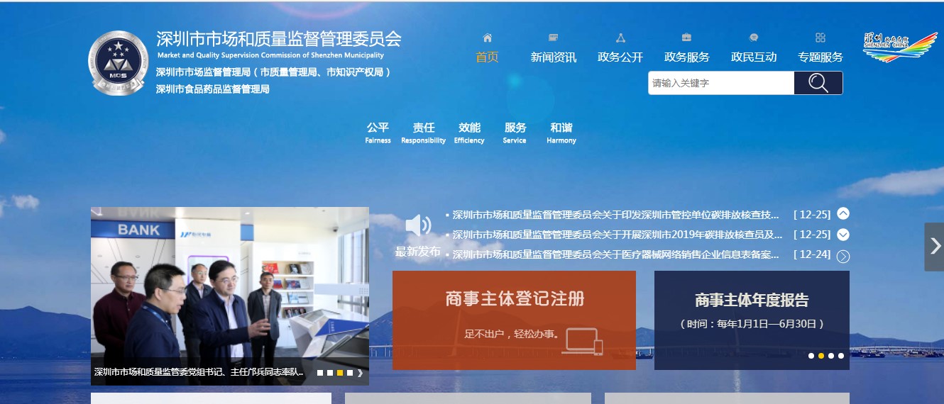 深圳市电子税务局单位纳税人登记操作流程说明