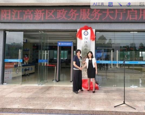 阳江高新技术产业开发区政务服务中心(办事大厅)