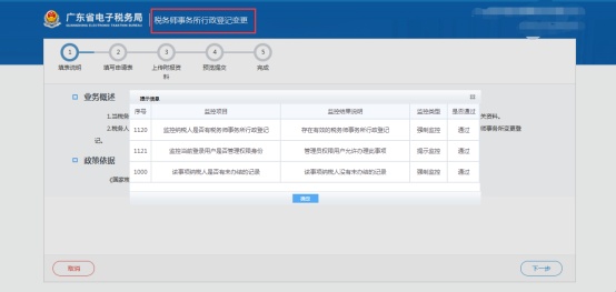 广东省电子税务局机构基本信息和人员信息管理操作流程说明