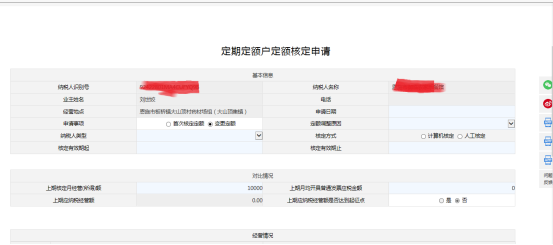 湖北省电子税务局定期定额户申请及调整定额操作流程说明