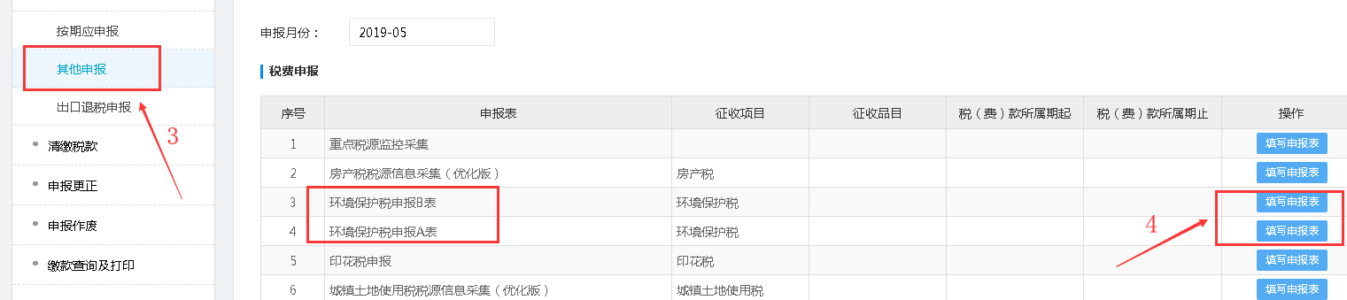 青海省电子税务局入口及环保税一般申报流程说明