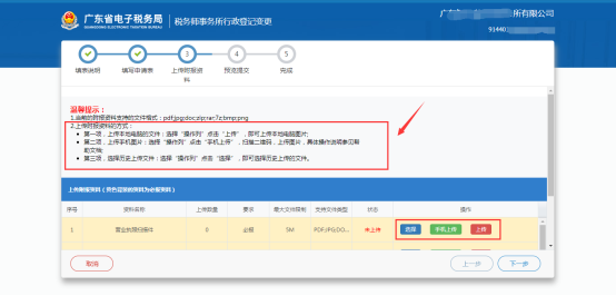 广东省电子税务局机构基本信息和人员信息管理操作流程说明