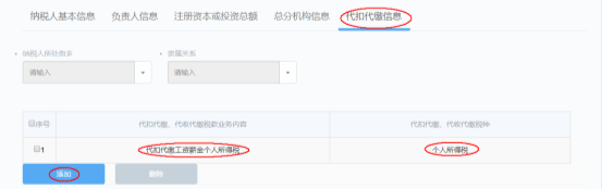 广东省电子税务局多证合一登记信息确认操作流程说明