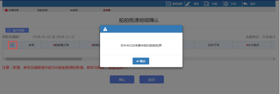 海南省电子税务局入口及车船税申报操作流程说明