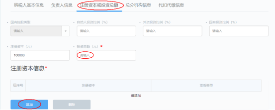 广东省电子税务局多证合一登记信息确认操作流程说明