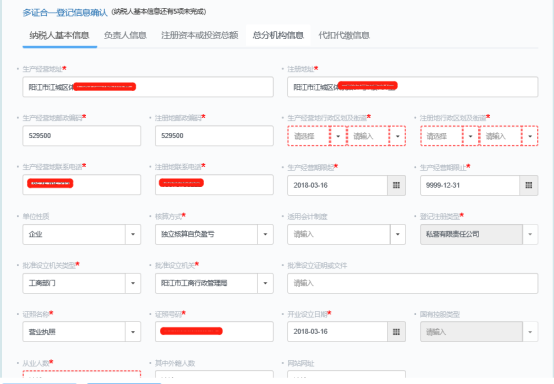 广东省电子税务局多证合一登记信息确认操作流程说明
