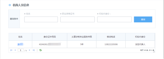 广东省电子税务局机构基本信息和人员信息管理操作流程说明