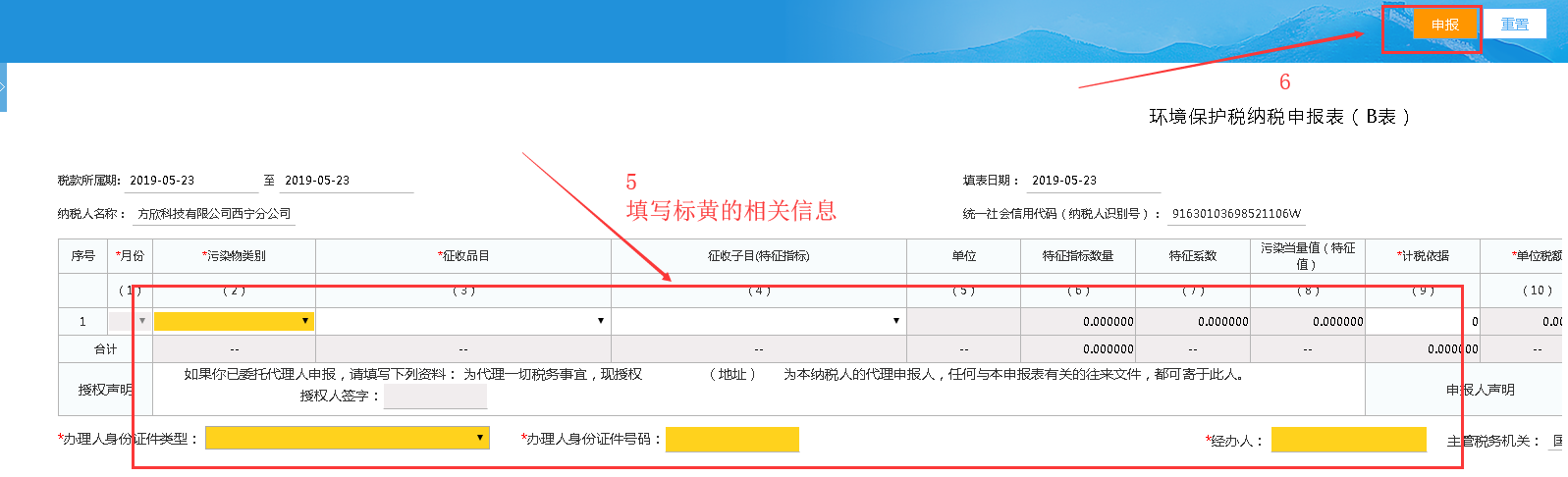 青海省电子税务局入口及环保税一般申报流程说明