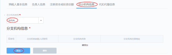 广东省电子税务局多证合一登记信息确认操作流程说明