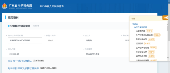 广东省电子税务局多证合一登记信息确认操作流程说明