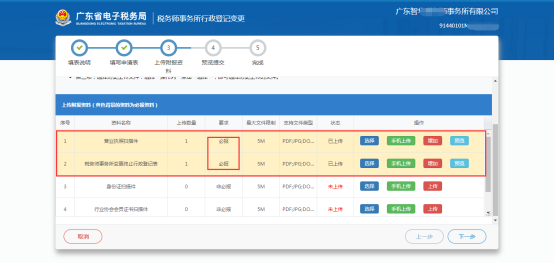 广东省电子税务局机构基本信息和人员信息管理操作流程说明