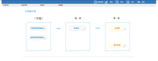 海南省电子税务局入口及车船税申报操作流程说明