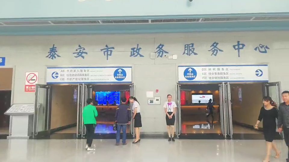 泰安市政务服务中心(泰安市民之家)