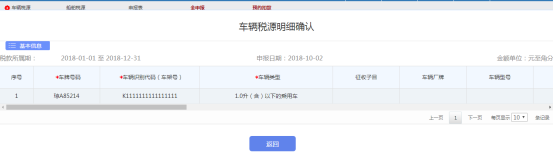 海南省电子税务局入口及车船税申报操作流程说明