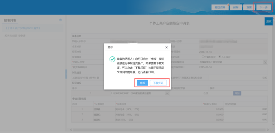 福建省电子税务局定期定额户变更定额操作流程说明
