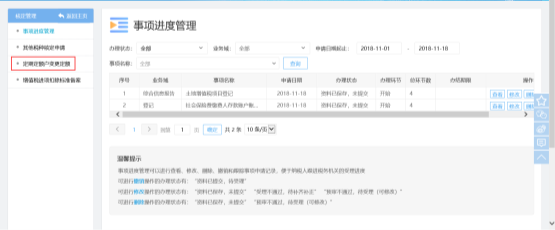 福建省电子税务局定期定额户变更定额操作流程说明