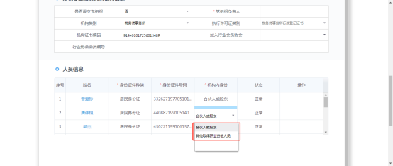 广东省电子税务局机构基本信息和人员信息管理操作流程说明