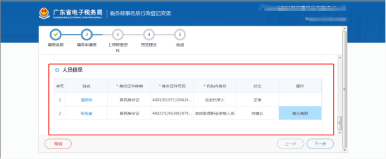 广东省电子税务局机构基本信息和人员信息管理操作流程说明