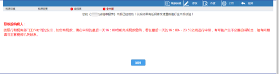 海南省电子税务局入口及车船税申报操作流程说明