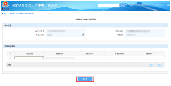 上海市电子税务局入口及变更登记（自助办理适用）操作流程说明