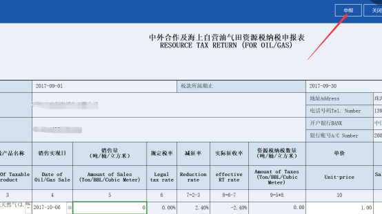广东省电子税务局中外合作及海上自营油气田资源税纳税申报操作流程说明