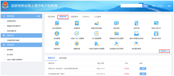 上海市电子税务局入口及变更登记（自助办理适用）操作流程说明