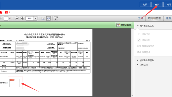 广东省电子税务局中外合作及海上自营油气田资源税纳税申报操作流程说明
