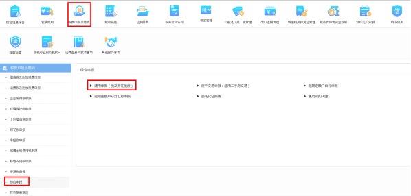 西藏电子税务局通用申报（税及附征税费）操作流程说明