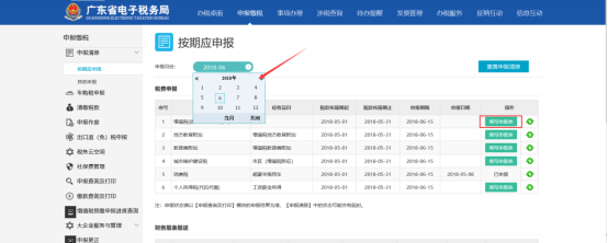 广东省电子税务局中外合作及海上自营油气田资源税纳税申报操作流程说明